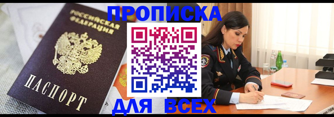 прописка в квартире в Приморском крае