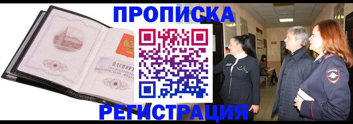 временная регистрация недорого в Приморском крае