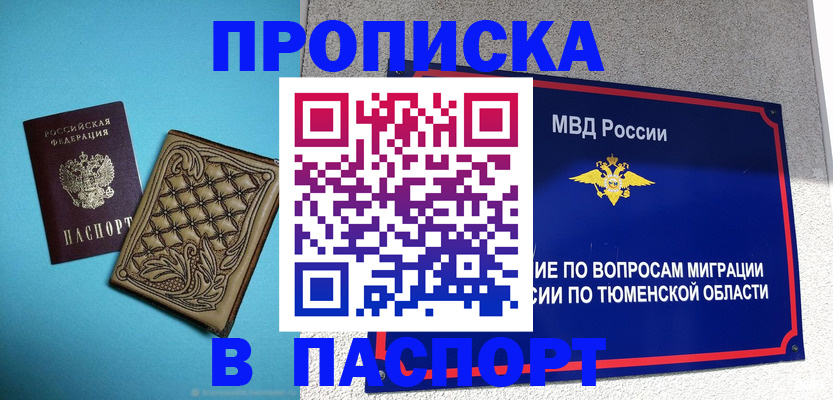прописка для кредита в Приморском крае